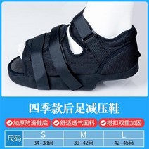 전용 슈즈 앞 족 쿠션 면함 무거운 짐을 지다 발가락 뼈를 깎다 골절 재활 무지외반 수술 후 상처를 입다 2600007366, 뒷굽 쿠션 슈즈 (사계절 스타일 )