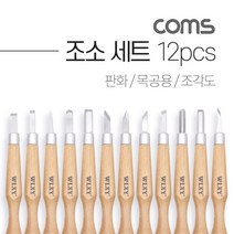 BB473 목판화 목공 나무 조각칼 조각도 12pcs