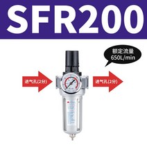 유수분리기 SFR200 SFR300 SFR400 공압 부품 공기 소스 프로세서 레귤레이터 밸브 필터 오일 미스터 압축기 구분 기호, [01] SFR200 x1