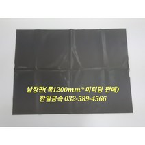 납비닐(납고무 납장판)-폭1200*미터당절단판매