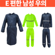 [싹스리공구] 비옷 우비 남성우의 오토바이우비 오토바이우의 남자우비 업용우의 원피스우의 경찰우비 오토바이비옷 배달우비 작업우비, 투피스(형광), XL