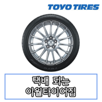 20년생산 토요타이어 PROXES C1S 275 40 19 2754019