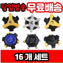 에코 풋조이 나이키 퓨마 골프화 스파이크징16개세트, [선택] 2번슬림락.16개