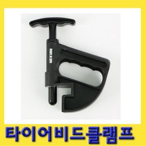 한경공구 타이어 비드 클램프 압착기 탈착기 헬퍼