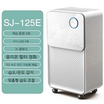 제습기24리터 가정용 조명 저소음 침실 지하실 공기 습기 125E 대용량, 하얀색