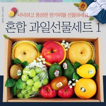 프리미엄 명절 혼합 과일선물세트 1호 설날 추석 선물 세트 과일 바구니
