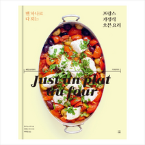팬 하나로 다 되는 프랑스 가정식 오븐 요리 + 미니수첩 증정, 몰리 슈스터, 다독다독