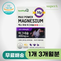 마그네슘400 식약처인증 다리쥐날때 잠안올때 영양제 마그네슘추천 근육이완 근육뭉침 어깨뭉침 다리근육뭉침 승모근뭉침 종아리쥐날때 마그네슘 근육영양제 신경안정 수면도움 신경영양제