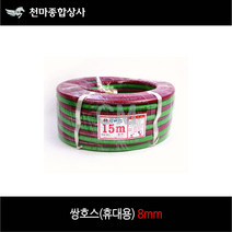 쌍호스 산소호수 쌍줄호스 가스호스 용접 유압호스에어 8파이 8mm 5M~50M, 1개