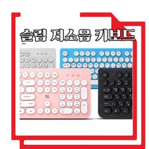 사무용 미니 저소음키보드 회사용 에쁜키보드 추천 저가 가성비키보드 조용한 저렴한 색상키보드 도서관, 블루