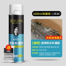 분사식 자동 방수스프레이 옥상 방수보루제 천장 균열방지 코팅재, 03 1000ml 플러스 볼륨 투명/