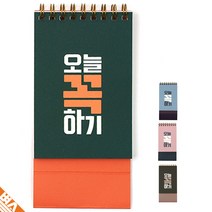 오늘 꼭하기 스탠딩 노트 플래너 하루 일정 스케줄러, 스틸블루