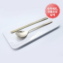방짜유기 수저+저분.선물포장 낱개, 2인 박스만
