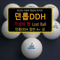 중고골프공 던롭 DDH 투어 스폐셜 로스트볼 화이트 혼합 A+등급, 20알