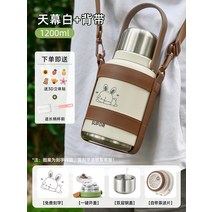 대용량텀블러 빨대 손잡이 보온 보냉 스텐 텀블러 Supor 보온병 컵 316L 식품 등급 유아용 조제분유, 20. 스카이 화이트 1200ml 맞춤형 가죽 컵 커버
