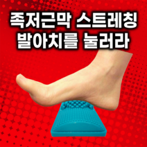 CB02 이룸건강 족저근막염 마사지 발바닥 스트레칭보드, 1개