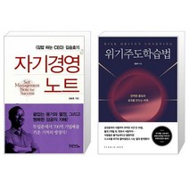 유니오니아시아 자기경영 노트 + 위기주도학습법, [단일상품]