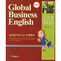 글로벌 비즈니스 무역영어, 우용출판사, 박명섭,박우진 공저