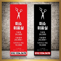 미용실 헤어샵 바버샵 헤어숍 오픈 입간판 베너 현수막 패트 배너 디자인 인쇄 베너 제작 no31, 신규구매, 실외거치대단양면