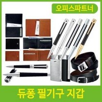 듀퐁 볼펜 만년필 수성펜 라이터 지갑 명함지갑 벨트, 제품선택, 07_리베르떼수성펜(듀퐁)/5031021