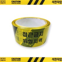석면작업 안전테이프 OPP 낱개 석면해체 작업도 안전하게!