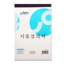 우진 지출결의서 낱개