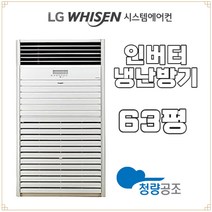 휘센 업소용냉난방기 LG 60평 에어컨 PNW2300F9SF 공장용 영업용, 기본