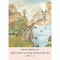 난주 - 김소윤, 단품, 단품