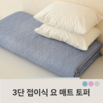 3단 접이식 바닥 매트리스 요 침대 바닥 토퍼 깔개 요매트 싱글 자취 손님용, 그레이