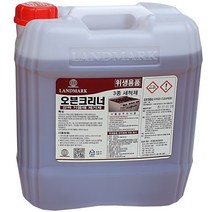 (주)SYB컴퍼니오븐크리너18.75 강력기름때제거제 주방오븐 그릴세척제 (주)SYB컴퍼니랜드마크코리아 오븐크리너18.75L 청소약품 주방후황 주방기름때제거제 찌든기름때청소세제, 1개
