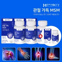 엠에스엠피지 유황효능 MSM효능 MSN관절영양제 무릎염증 고관절 통증 완화 원인 무릎 손가락 손목 관절 마디 연골 인대 뼈 물참 골밀도 노화 손실 마모 충격 뻣뻣함 시릴때 100%, 3+1(4개월분), 4개