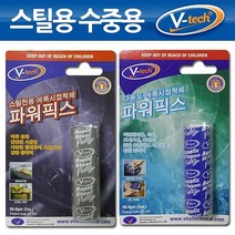 V텍 에폭시고체접착제 파워픽스 메탈 수중용, 정컴퍼니 스틸전용 파워픽스
