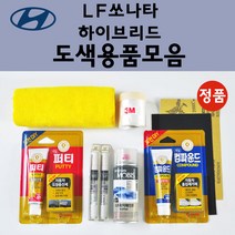 순정품 현대 LF쏘나타하이브리드 자동차 붓펜 카페인트 도색 스프레이 차량용 WC9 화이트크림 WW7 아이스화이트 N9V 이온실버 NB9 미드나이트블랙 TB7 팬텀블랙 U9G, 선택:프라이머(모비스)