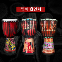 아프리카 드럼 젬베 가죽 8인치 랜덤 타악기 음악치료악기 유치원 오르프악기 단체, 단품