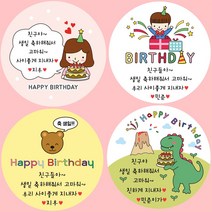 [소량주문제작] 디자인바라기 어린이집 유치원 축하 선물 답례품 생일 스티커, 9 왕자(블루옷)il