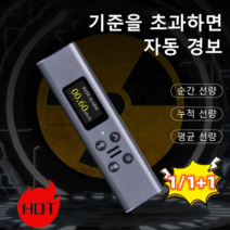 [1/1+1] 가정용 방사능측정기 생선 방사능 측정기 휴대용/고정밀도 방사 선량 측정기, EVA 패키지 그레이*1+1