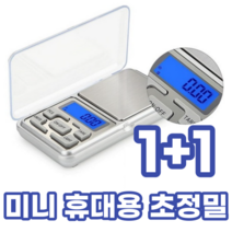1+1 0.01g 단위 측정 가능 미니 소형 휴대용 가정용 정밀 디지털 저울