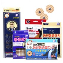 히딩크 동전 패치 통증 허리 무릎 관절 자석 파스, OK 통증패치 2세트