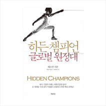 히든챔피언글로벌원정대 + 미니수첩 제공, 헤르만