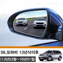 [한신] 모하비 13년식이후 (13년03월이후) 사각지대 와이드 사이드미러 no_86