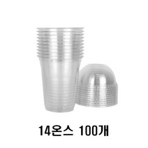 테이크아웃 컵 아이스 커피 아메리카노 투명 컵 돔뚜껑 14온스 100개