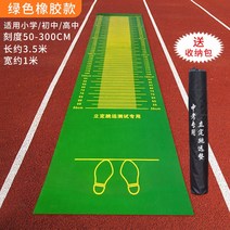 육상 시험 대형 학교 교육용 제자리 멀리뛰기 패드, 옵션6