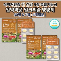 일양약품 간 건강 기능 식품 130간건강물과함께 실리마린 아연 나이아신 식약처 인증 복합기능성 130mg 밀크씨슬 셀렌 비타민 B1 B2 B6 함유 영양제 1일 1정 30정x2개, 30정x4개
