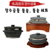 원조장수곱돌 곱돌솥/돌솥+나무받침(사각 원형) 160 180 200 돌솥밥솥 누룽지 삼계탕 뚝배기 가마솥 밥 냄비 그릇, 돌솥200x100mm, 1개