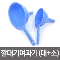 [슬기로운아이템] 깔데기 국산 PP 깔대여과기 2P(대+소) 스텐망 거름망 걸름망, SSS[상품_상품선택]SSS