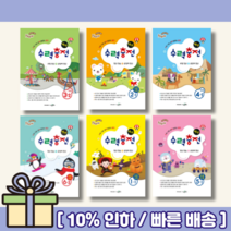 수력충전 초등 수학 1-1 2-1 3-1 4-1 5-1 6-1 1-2 2-2 3-2 4-2 5-2 6-2 [랜덤사은품! 10% 최대할인!], 개념 총정리