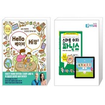 Hello 베이비 Hi 맘 2 + 스마트 이지파닉스 Smart Easy Phonics Level 2 (마스크제공)
