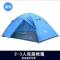 고동텐트 백패킹 야전침대 1인용 2인용 텐트 경량, 2-3인 블루 알루미늎폴