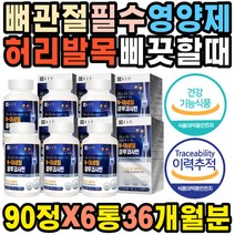 40대 50대 시니어 글루코사민 어깨목통증 손발저림 고관절 담걸렸을때 인대재활운동 섬유근통 무릎뒤쪽통증 압박 증상 엄지발가락 부모님 허리 시림 근육통 구부릴때 다리아플때