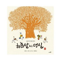 하회탈 쓰고 덩실 : 삶을 가꾸는 사람들 탈 명장, 사파리